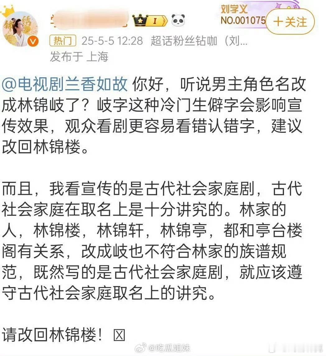 兰香如故原著作者兰香如故作者不满男女主改名怼编剧桐华[doge] ​​​