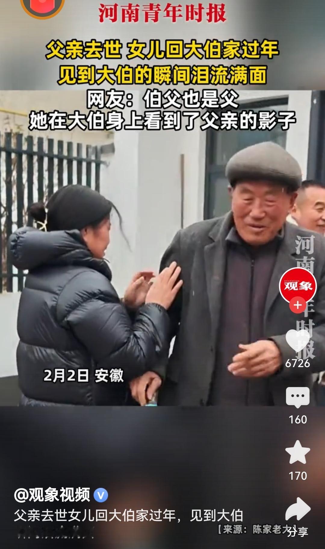 女儿回大伯家过年泪流满面看到这一幕瞬间破防了，大伯的身影里藏着父亲的温度，这份血