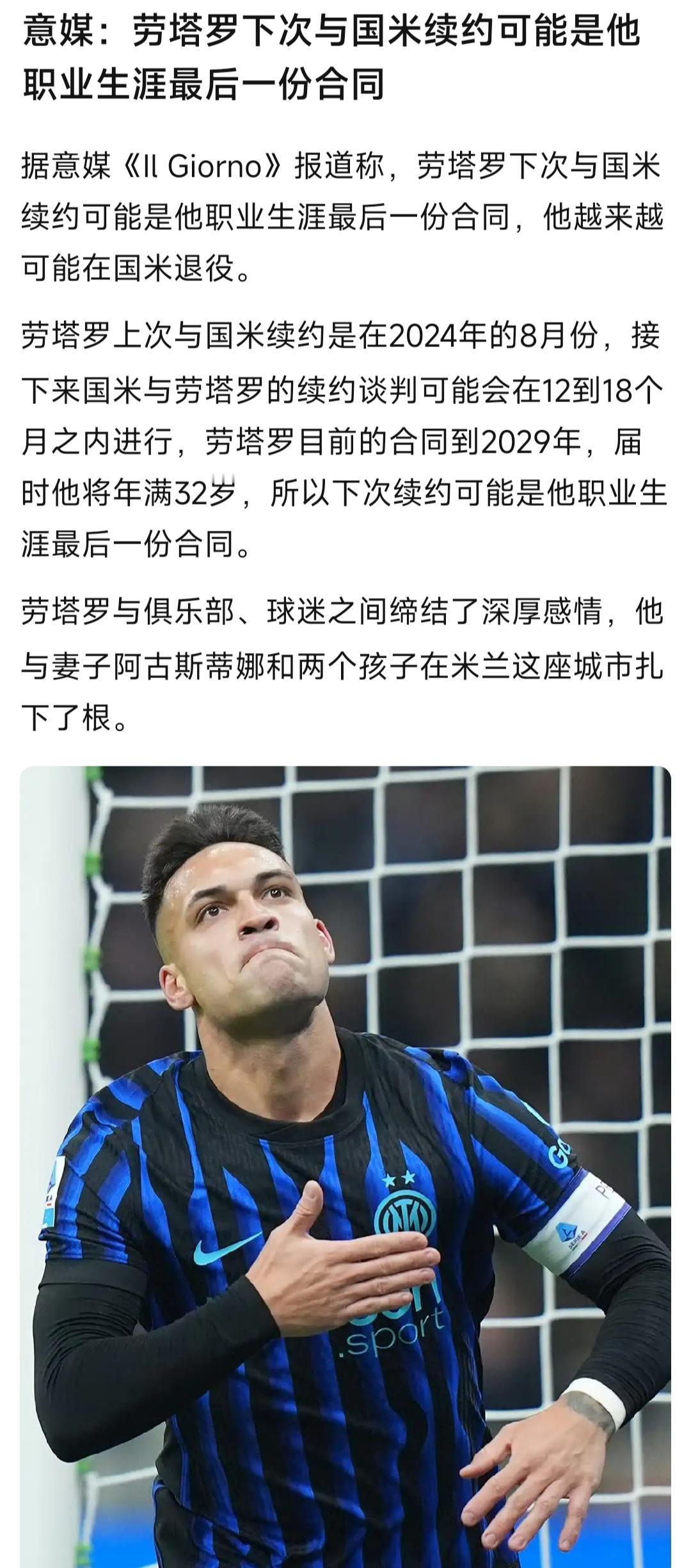 劳塔罗有机会终老国际米兰！

他在国米只差欧冠冠军，进球数也比较多。

阿根廷球