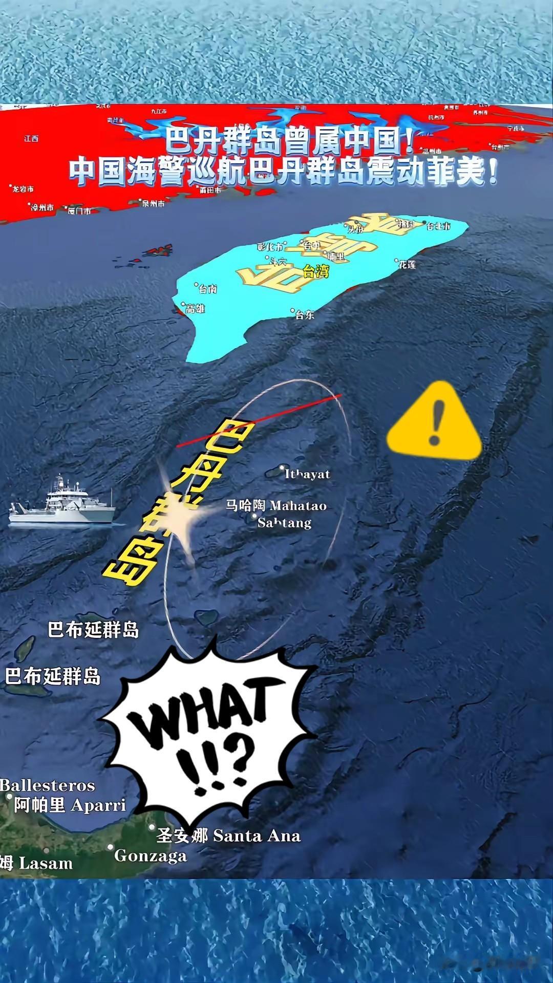 菲律宾被整破防了：巴丹群岛主权归属中国！

巴丹群岛古称“浮甲山”，地理位置上是