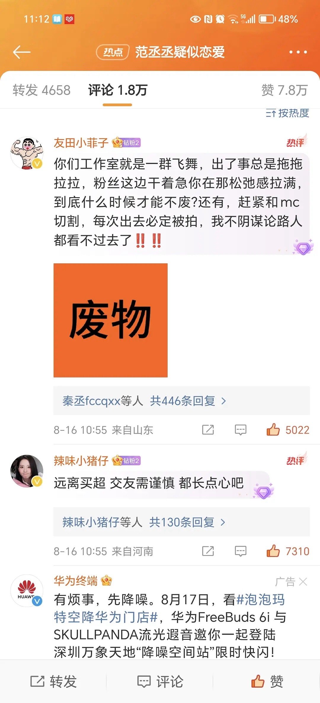 果然男明星粉丝都很袒护，出错了都能甩锅 ​​​