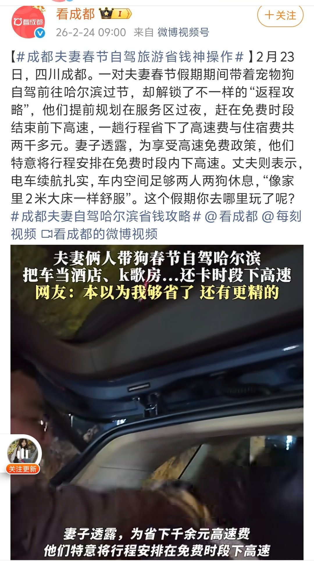 成都夫妻春节自驾旅游省钱神操作 成都一夫妻春节带宠物狗开尚界H5自驾哈尔滨过节，