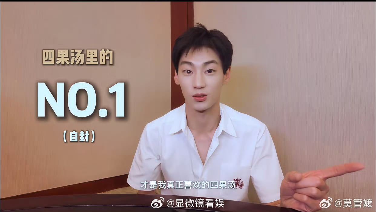 刘骏又在吃四果汤 谁懂啊！看到四果汤就联想到刘骏的那种奇妙感觉～ 😂 谁能想到