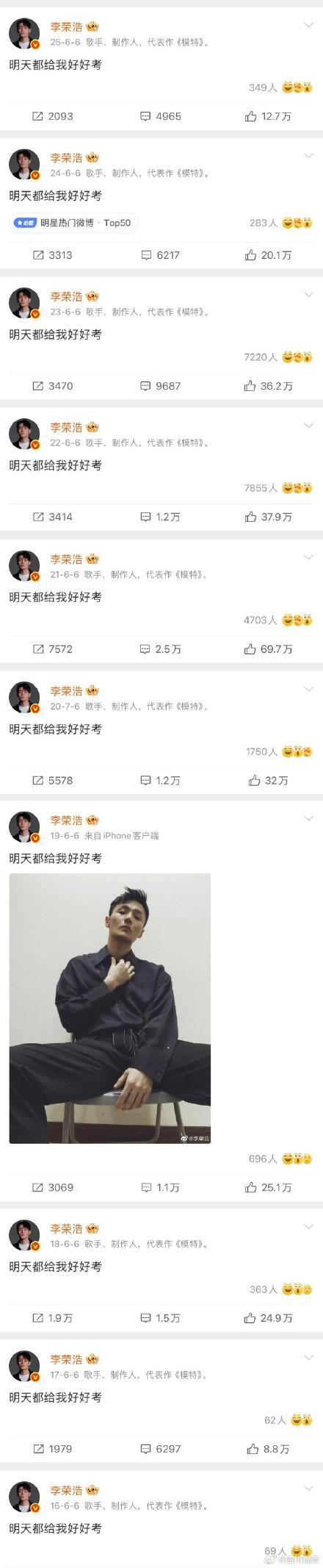 16年-26年李荣浩连续送考10年 