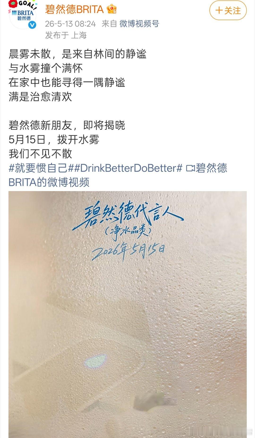 李昀锐碧然德品牌代言人预热，期待新朋友