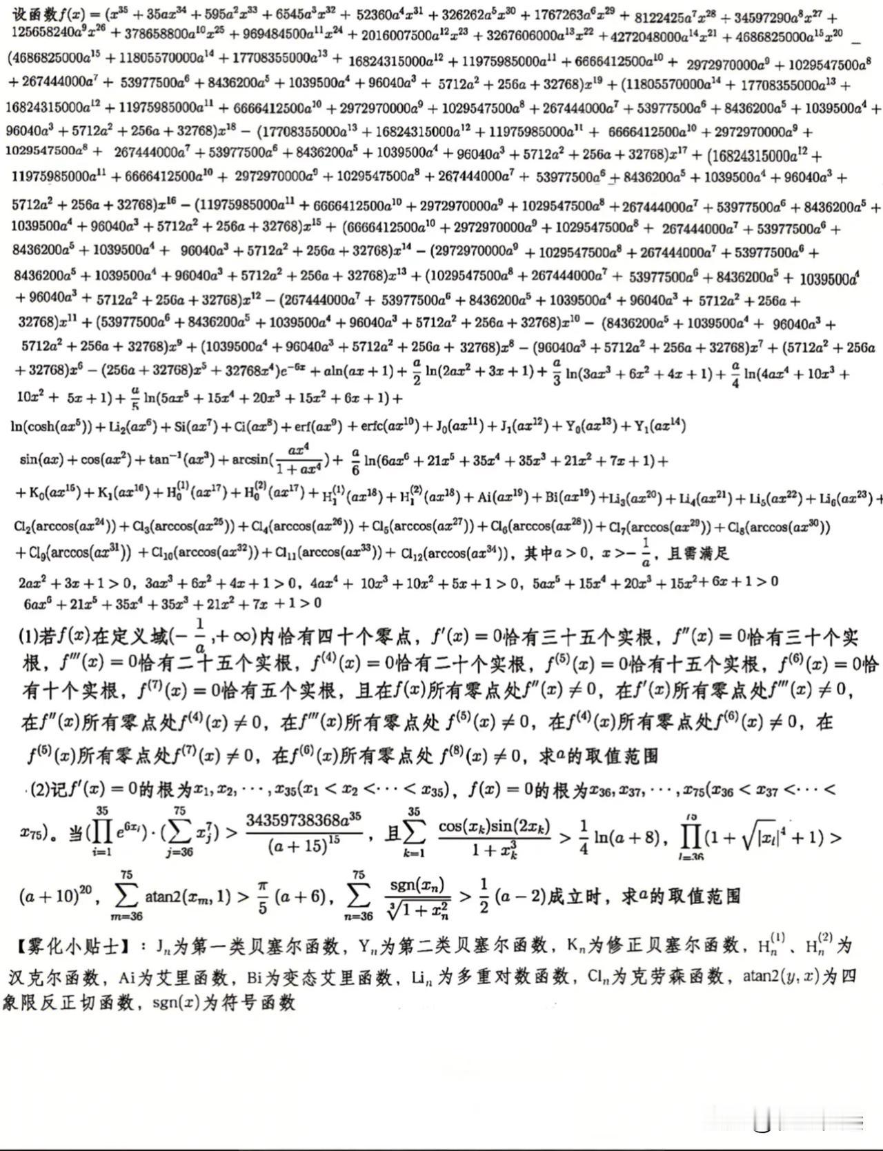 函数迷阵：数学压迫下的灵魂震颤
 
在数学那片广袤而神秘的疆域中，函数无疑是一座