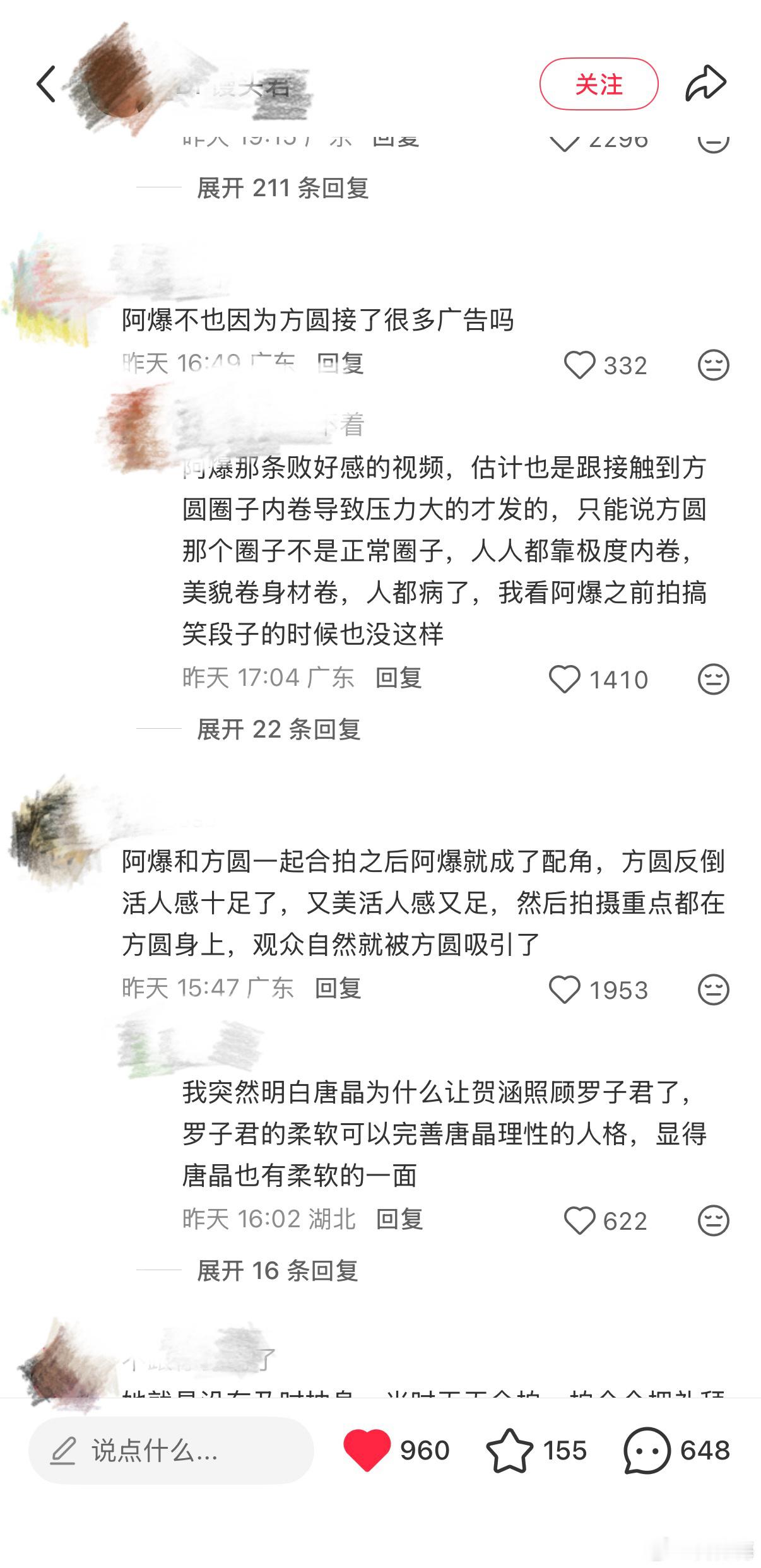 曝方圆吸干了阿爆流量她俩不是关系挺好的吗 