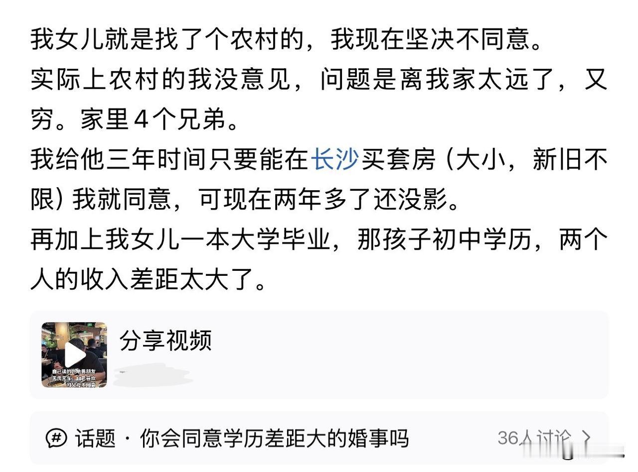 “女儿一本毕业执意嫁初中男友，父母含泪提条件：三年在长沙买房就同意！”近日，一位