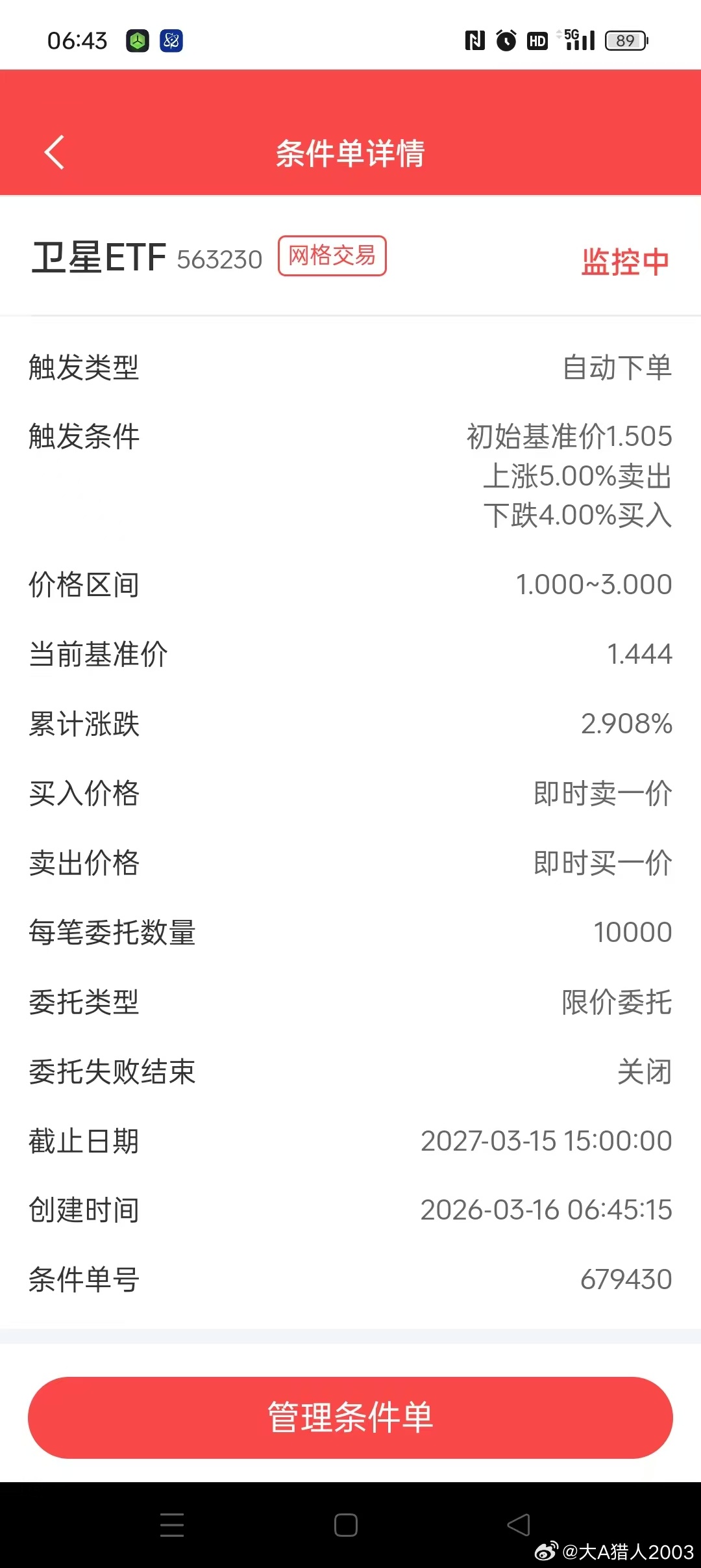 2026-3-19卫星ETF网格交易买入逻辑，长期看好商业航天。买入计划，行情起