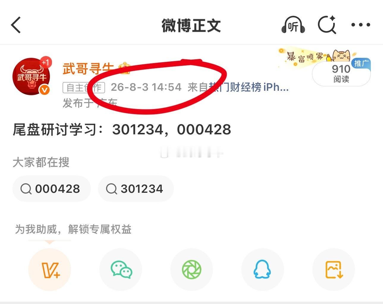 大涨5%+，小涨2.7%，要尾盘股的回复，恭喜昨天尾盘说的2个都涨了。多人评论尾