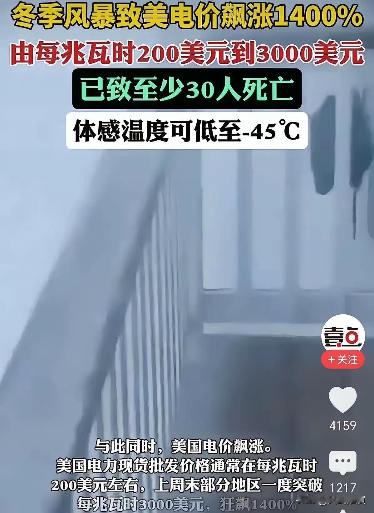 难怪西方的资本家天天鼓吹所谓的完全市场经济。
​全美一场暴雪，电价直接涨了140