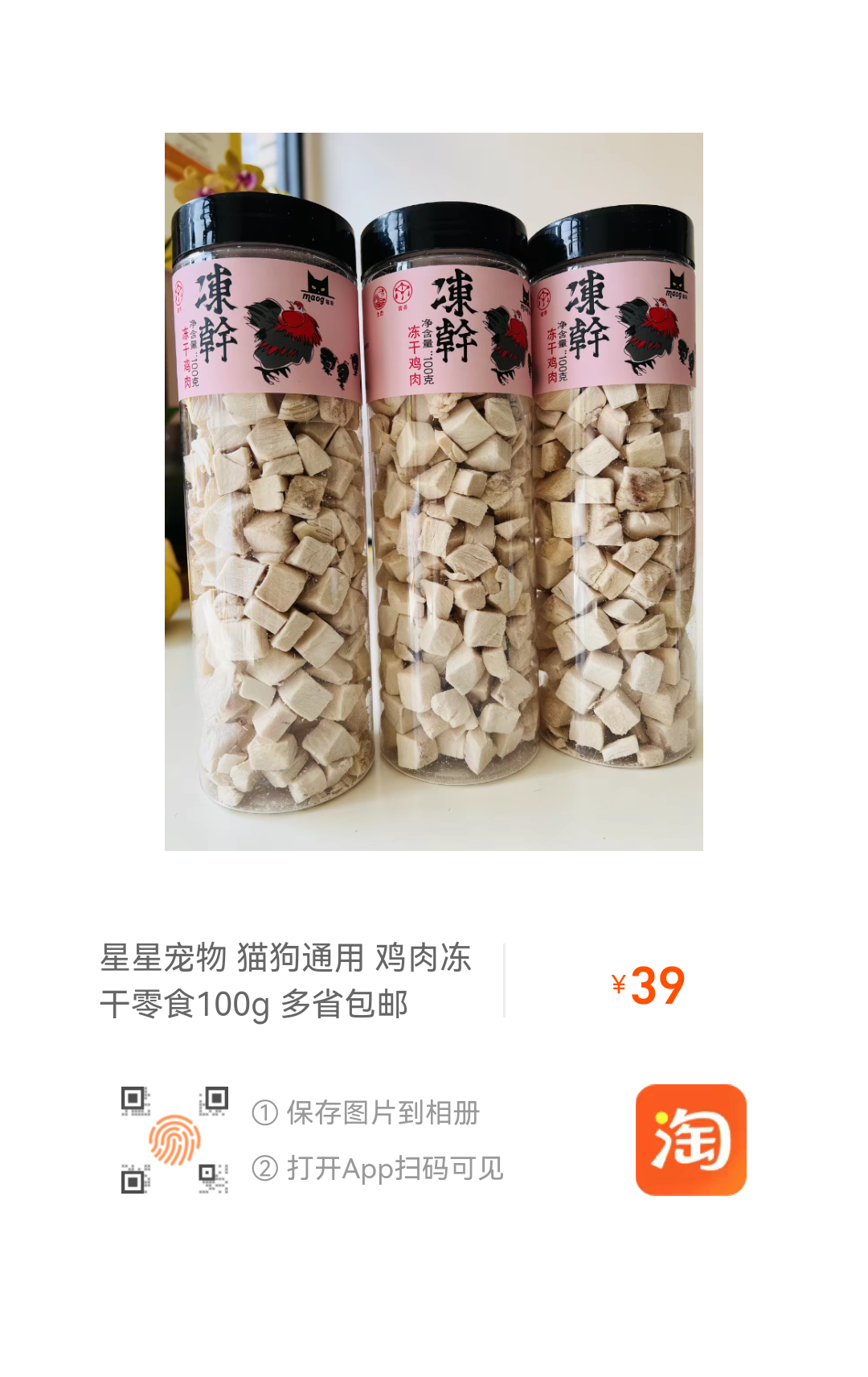 冻干活动关于这一款冻干，老朋友就不用多介绍了，几千好评不是白得的。绝对都是好鸡肉