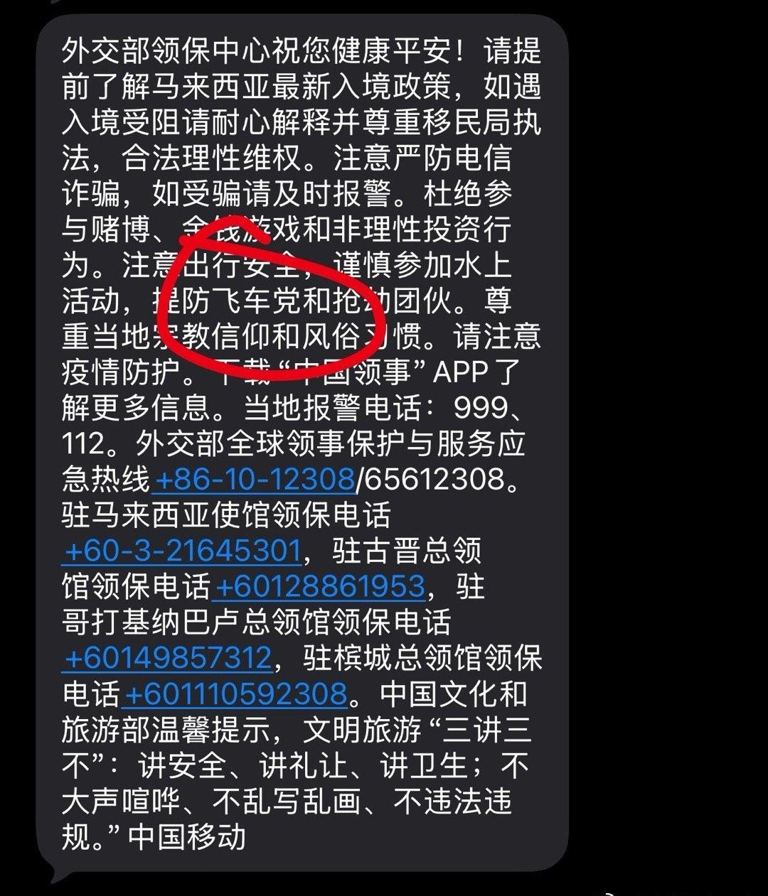 落地马来西亚，提醒有飞车党，我搜了一下微博，马来西亚飞车党是图2这种？！