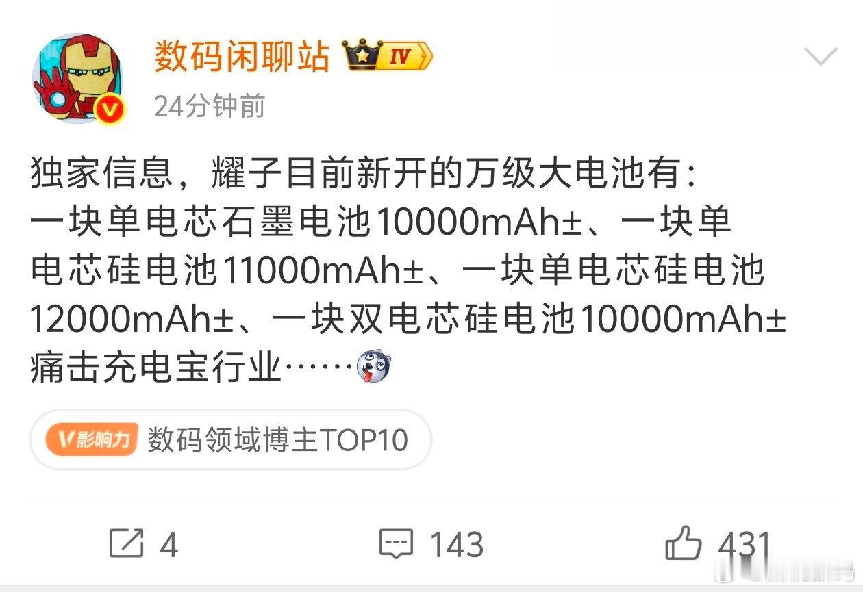 荣耀现在相当于把手机电池起步门槛都干到了 10000mAh，万级大电池很快将成旗