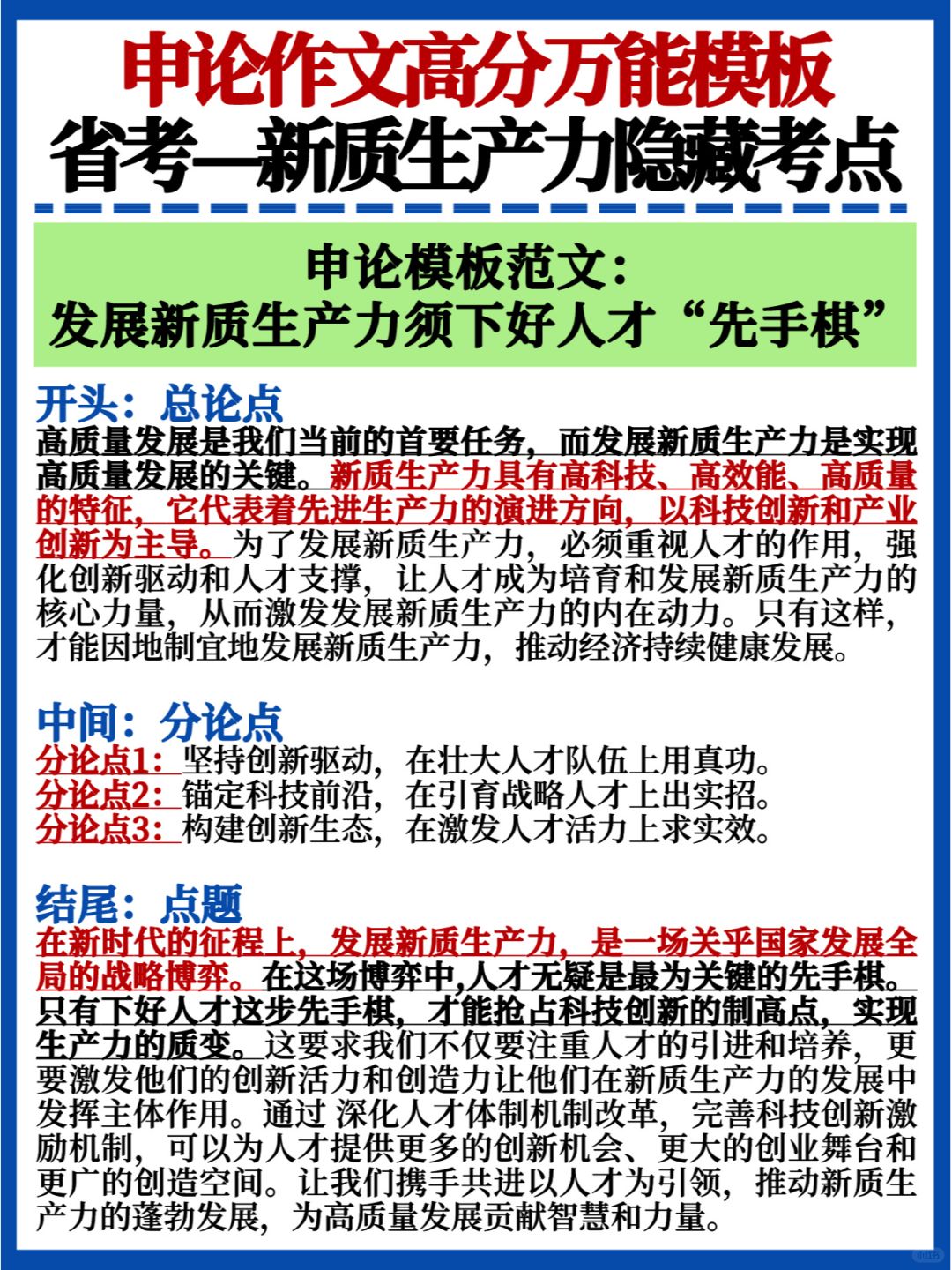 新质生产力❗申论作文万能模版💯直接套
