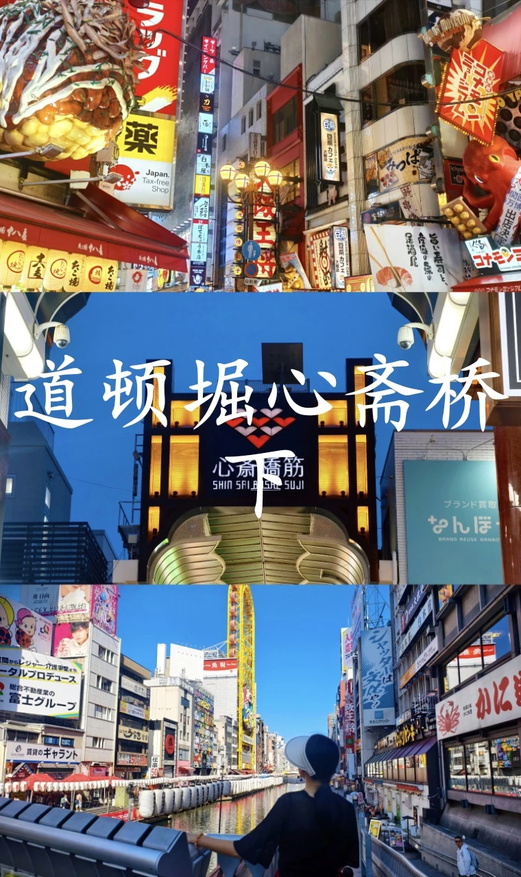 道顿堀心斋桥下｜在霓虹中接住大阪的松弛感