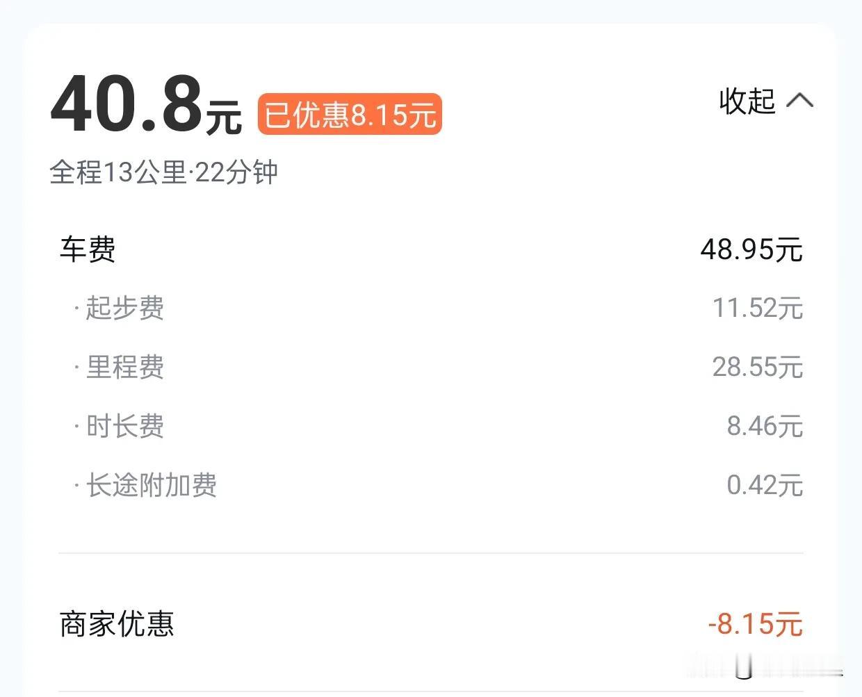 13公里竟然收40元的车费，不得不说西宁的消费水平确实是高呀！起步费都要11块多