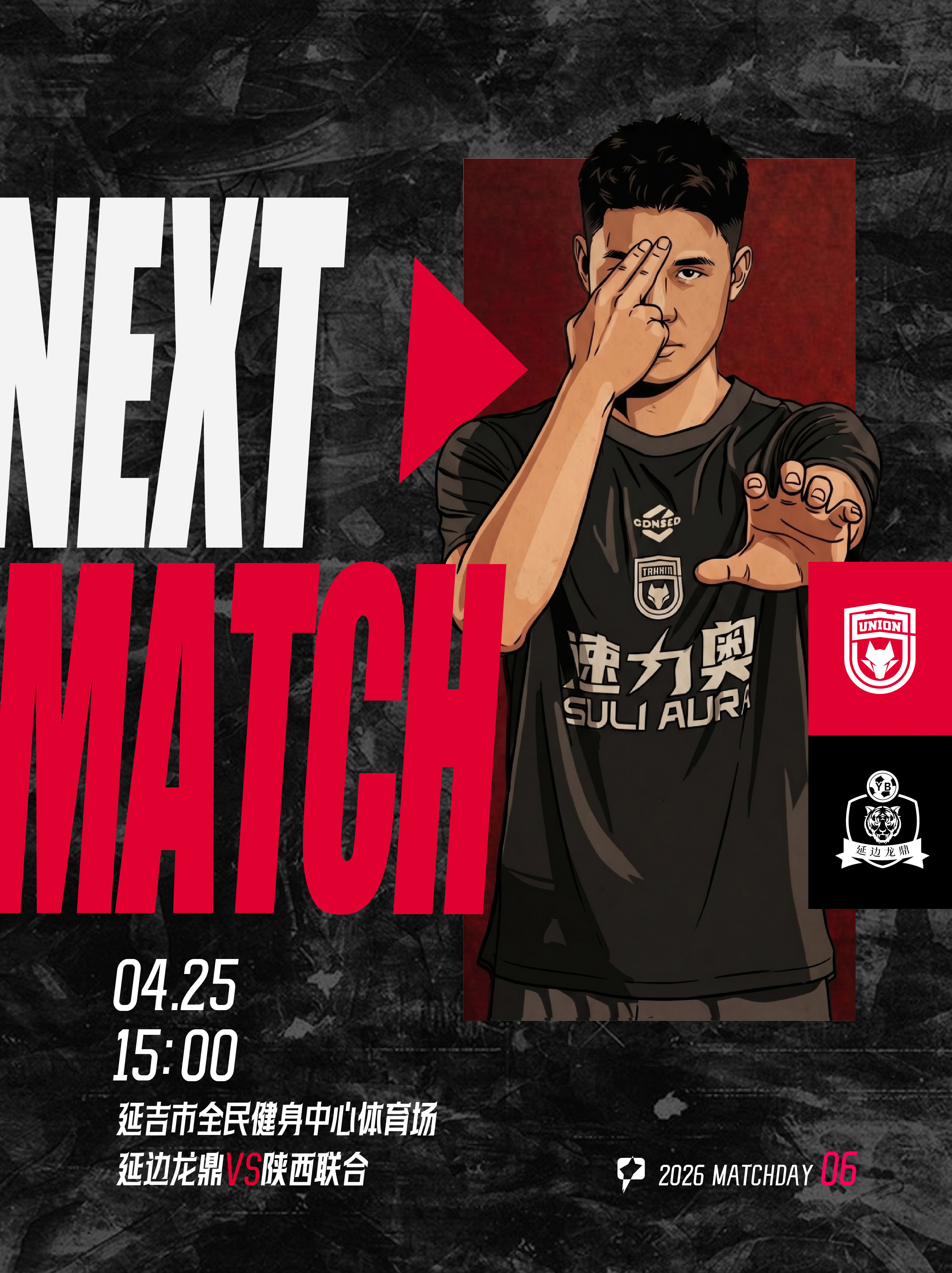 「NEXT MATCH」🔥陕西联合吾心向陕联合无畏