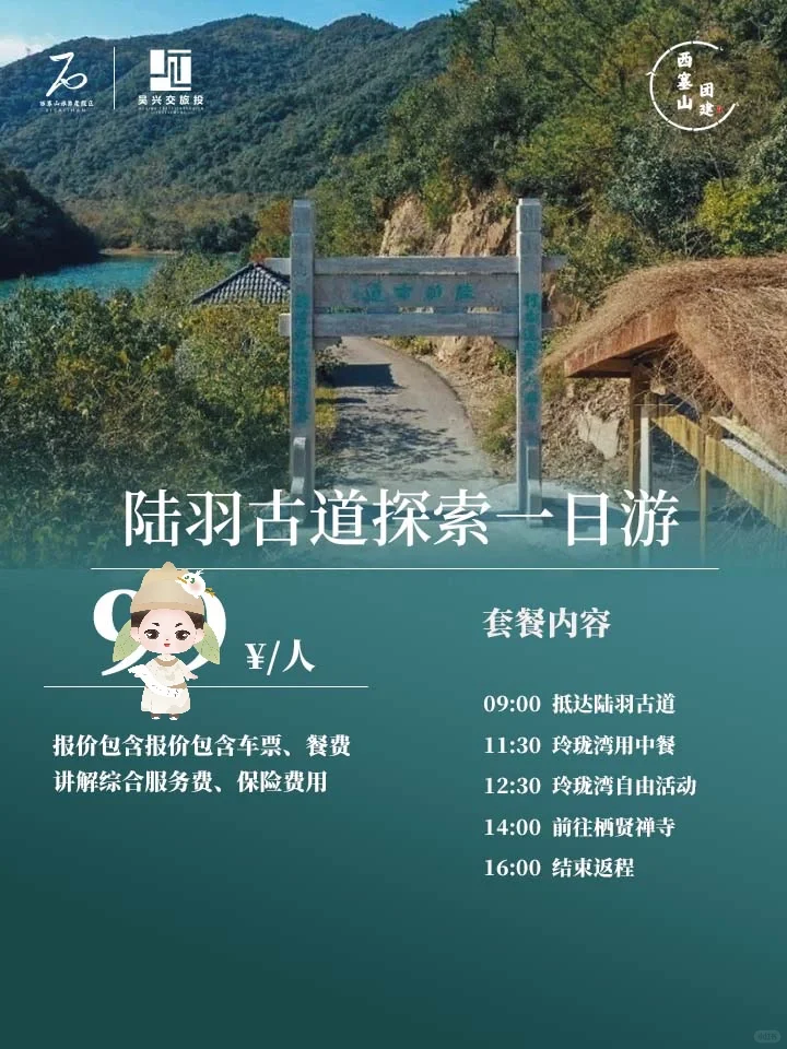 湖州西塞山｜专属一日游定制