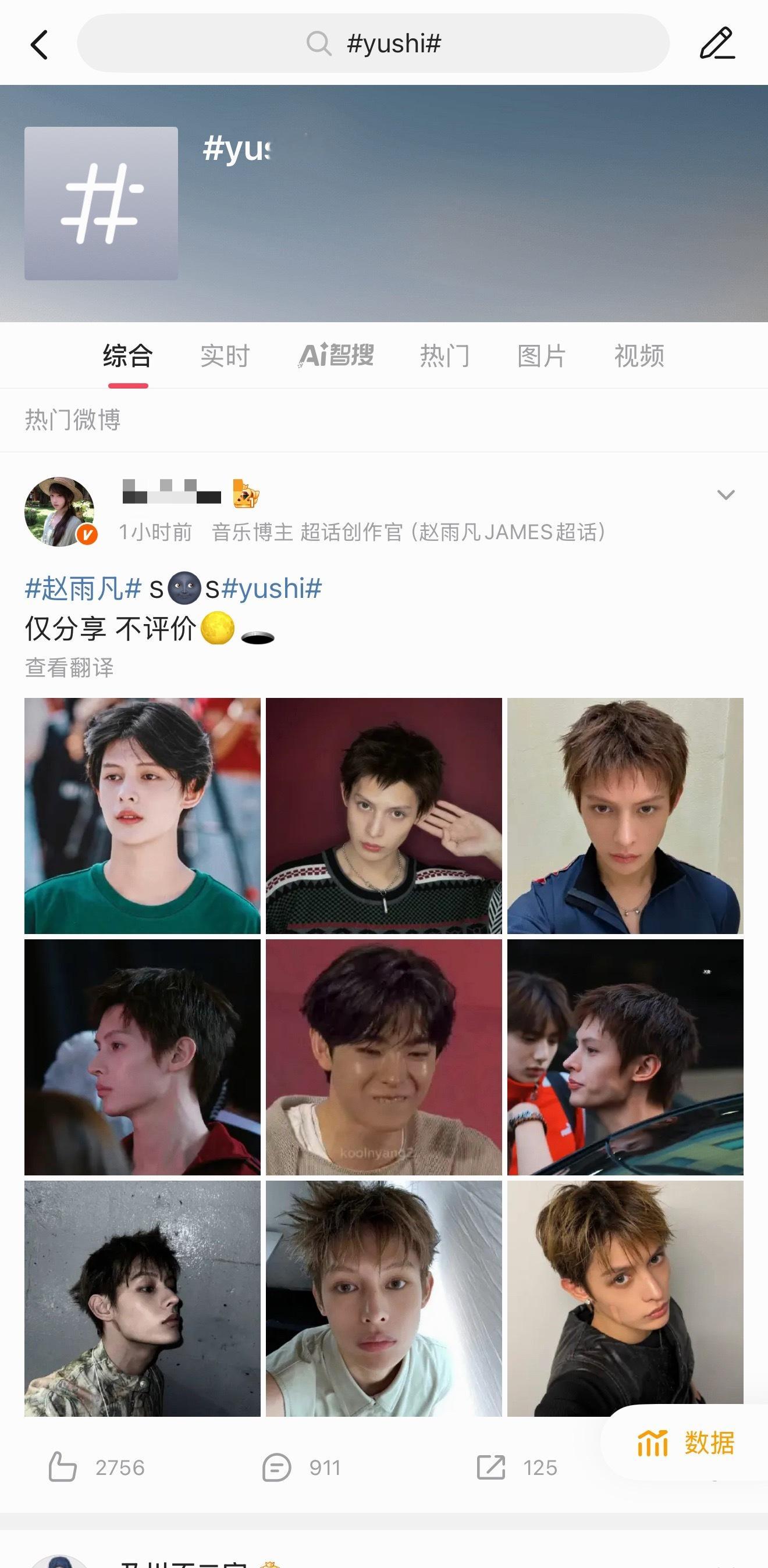赵雨凡和yushi外显热一实况 