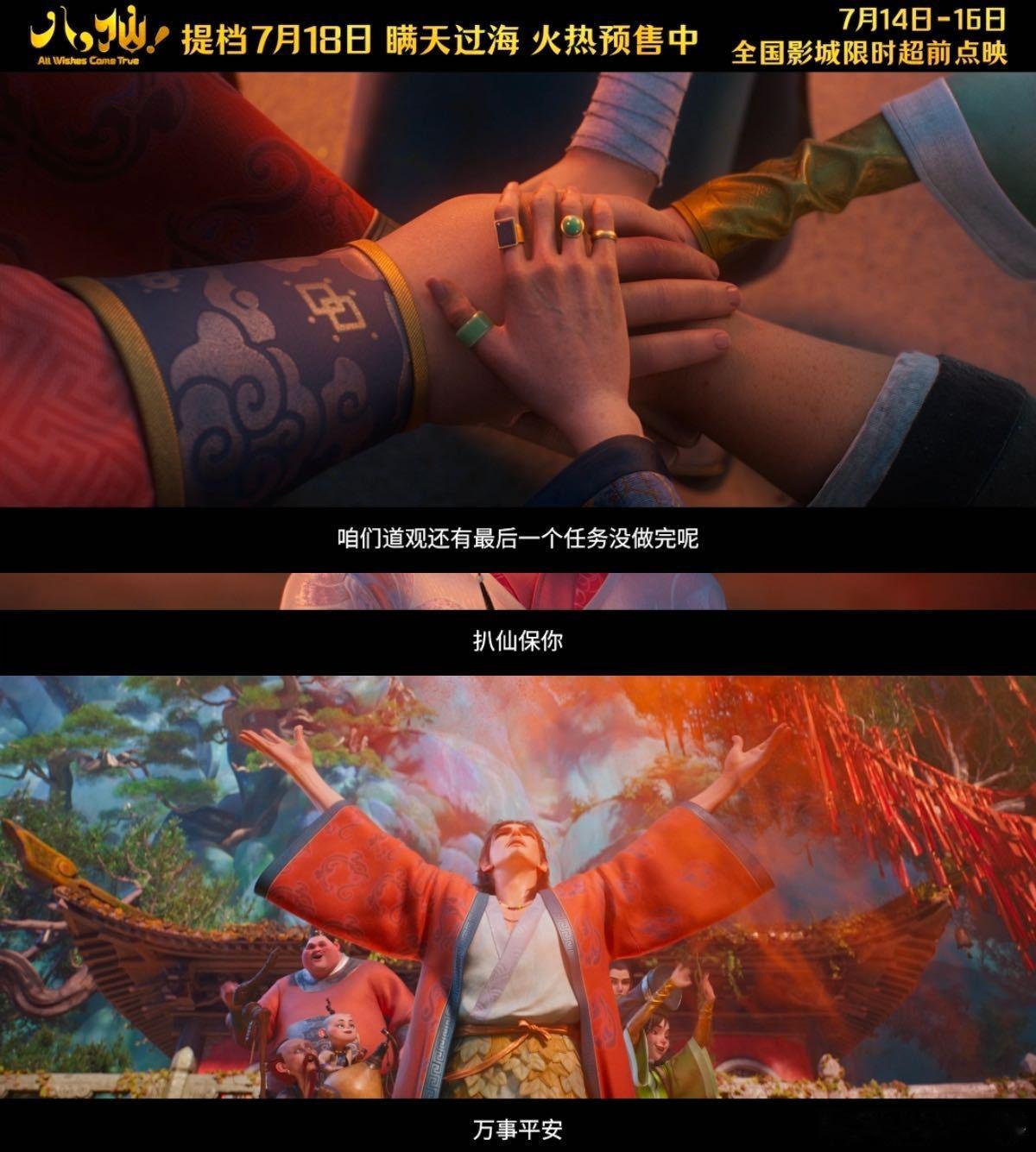 电影八仙总票房破9亿 恭喜《八仙！》票房冲破9亿大关，9亿纪念海报给到杨戬，完美