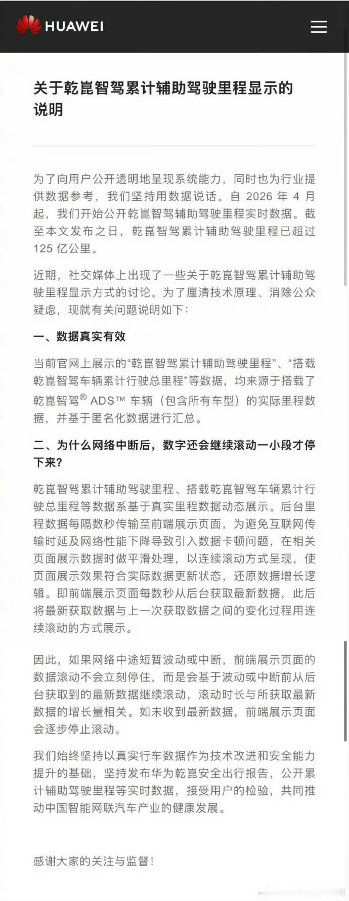 华为智驾断网里程仍涨网上看视频，你把网断了，视频都还会播一小会呢，放在华为这里就