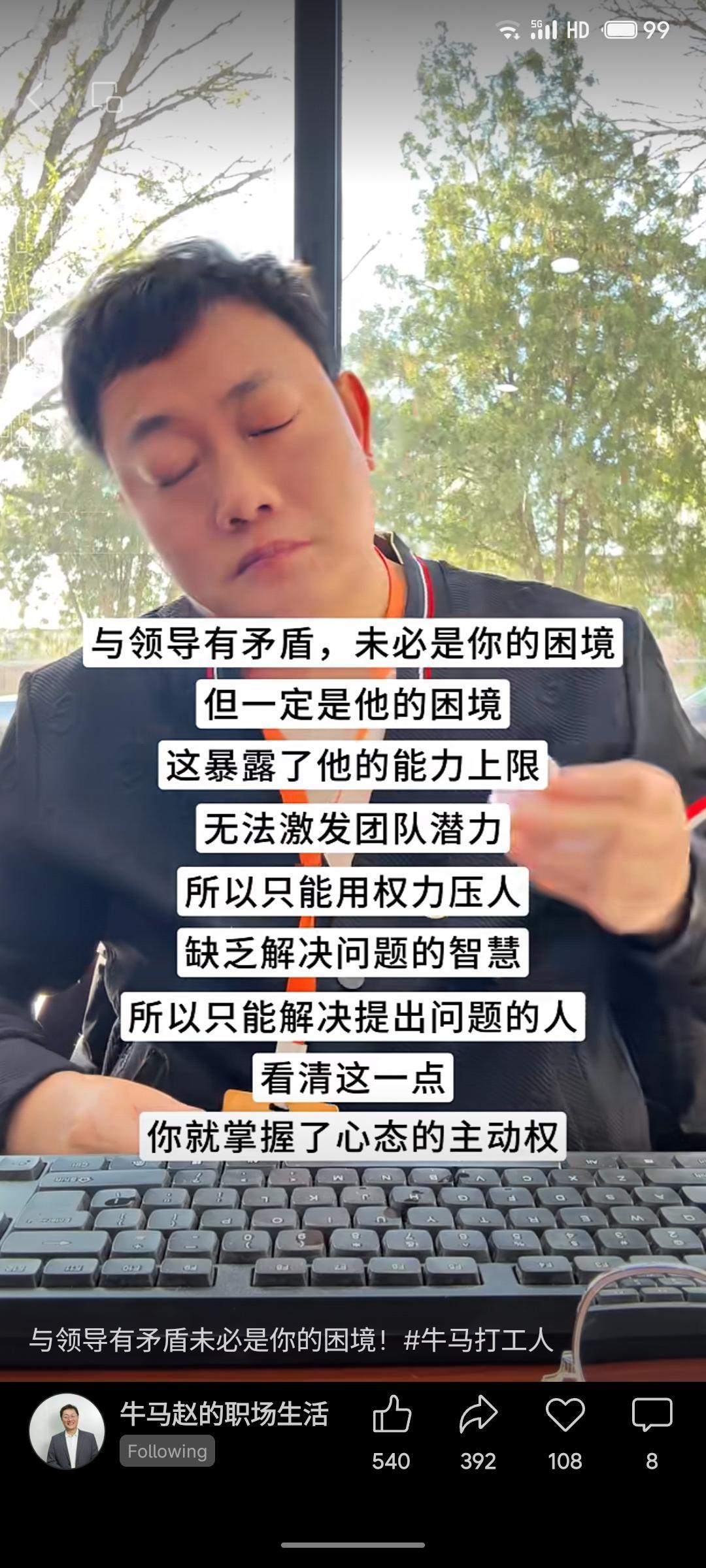 与领导的矛盾未必是你的问题，可能暴露了对方的能力局限——只会用权力施压，而非智慧