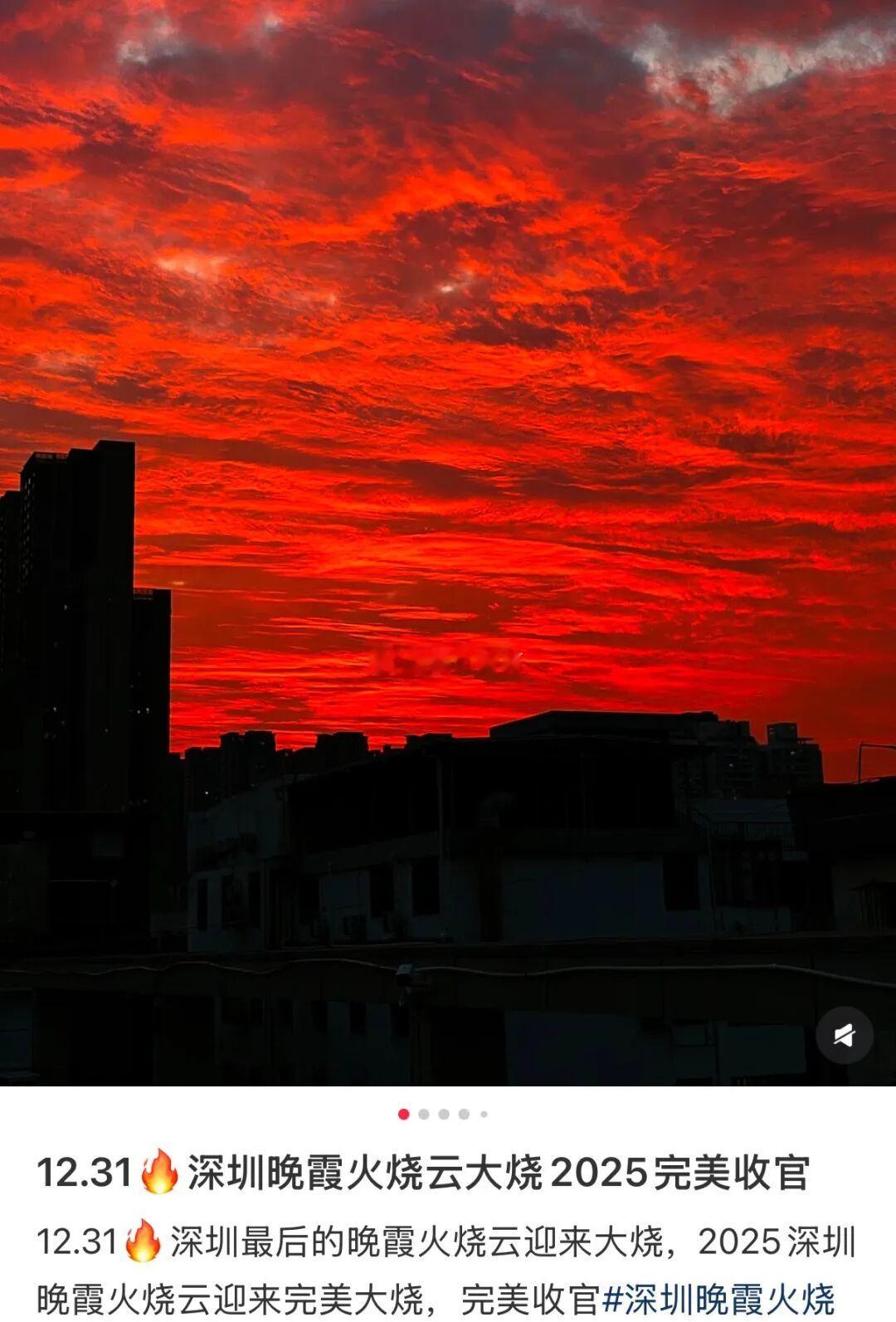 2025深圳最后一场晚霞，明年红红火火~ 