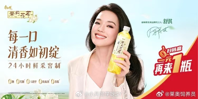 对一块钱的概念越来越模糊舒淇是茉莉般优雅的存在。康师傅茉莉花茶与她相映成趣——清