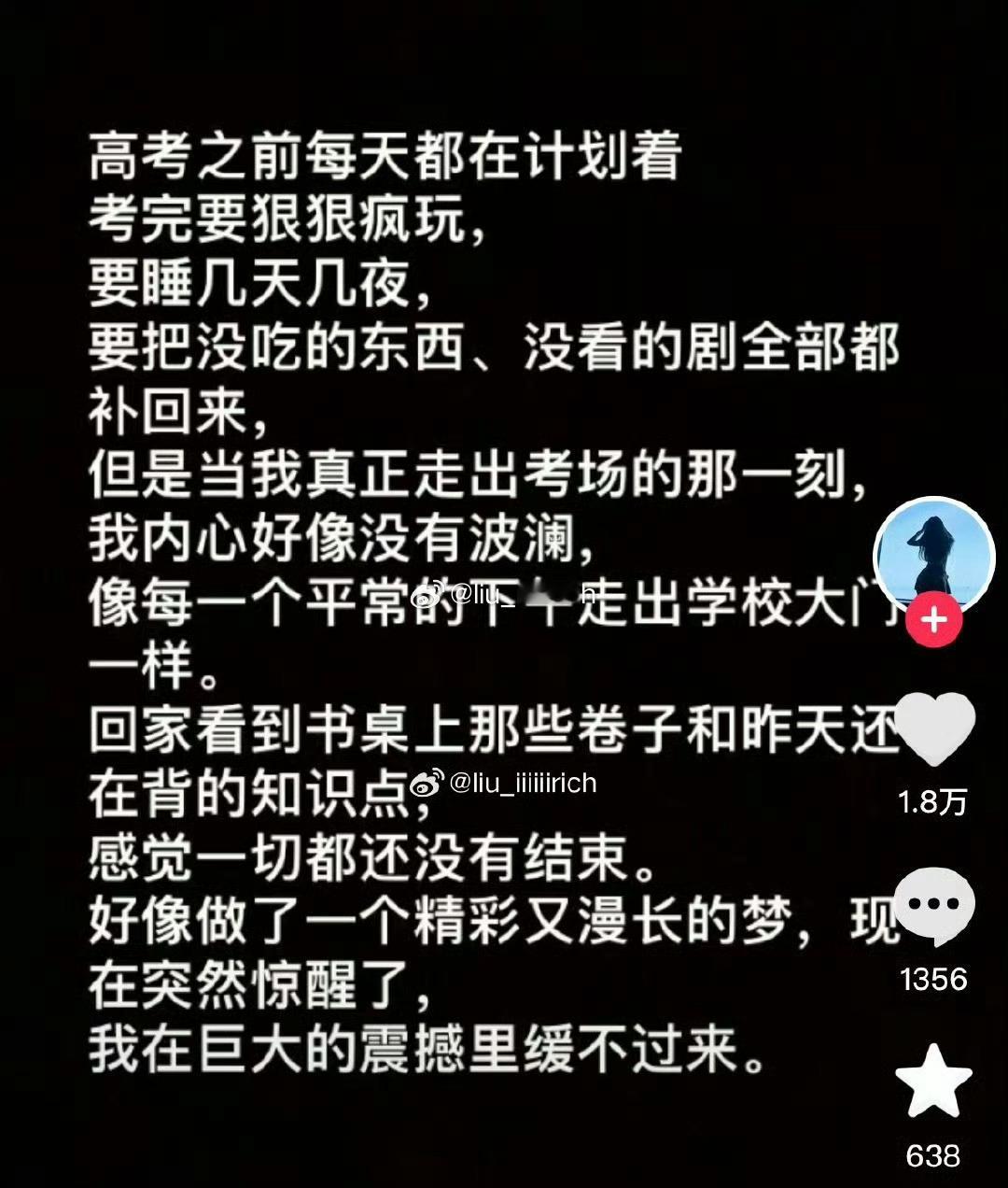 其实大多数人都是考完都很平静 同时也陷入了迷茫 不知道要做什么 生物钟导致每天都