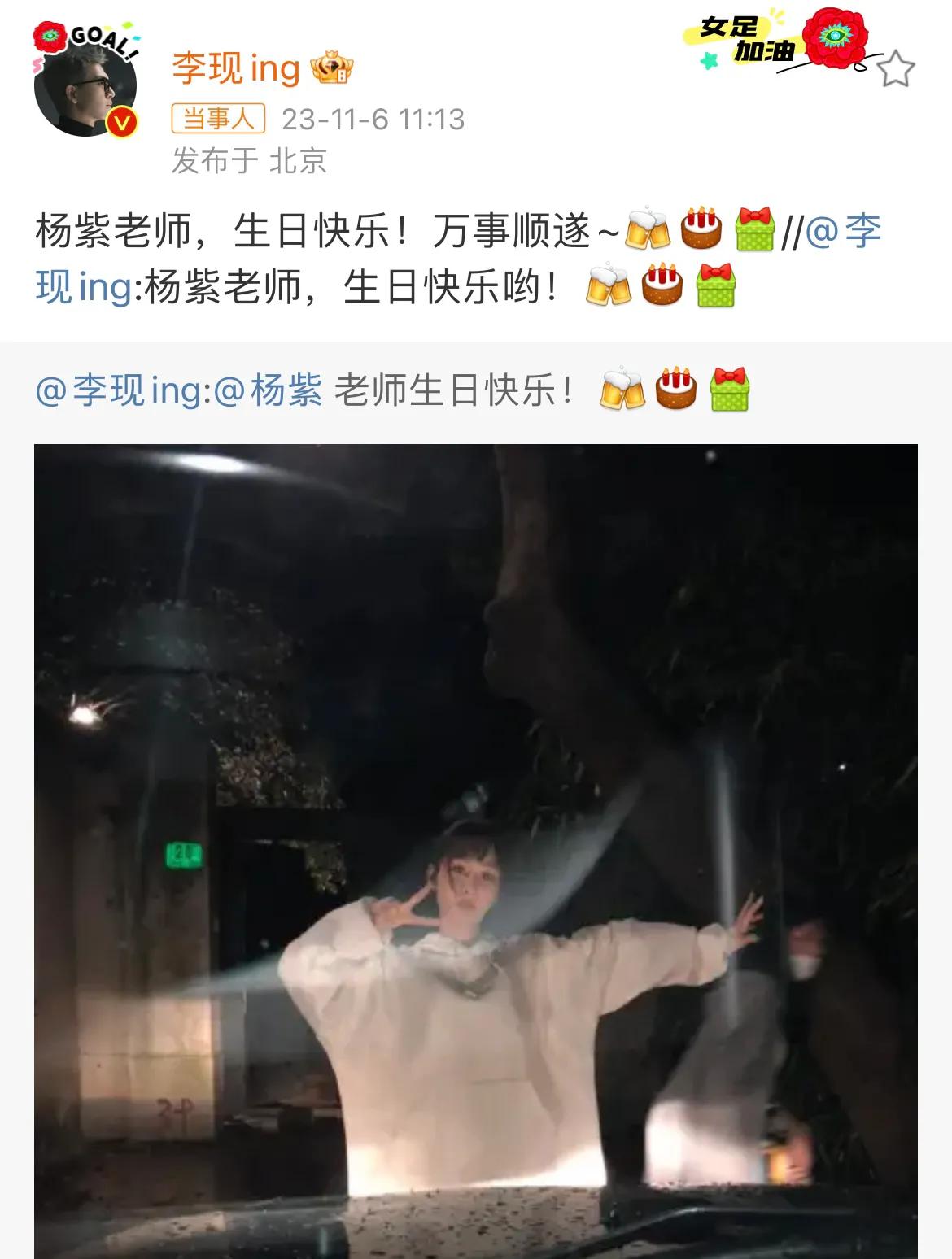 李现，果然没有让人失望！

11月6日中午，在杨紫31岁生日之际，李现火急火燎地