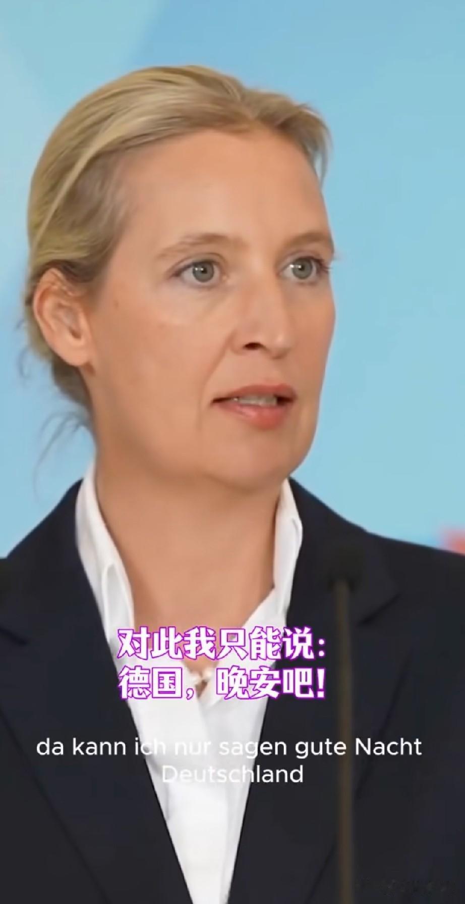 魏德尔说：完全不符合我们的国家利益！毋庸置疑的是，下周将要推进的恢复义务兵役制相
