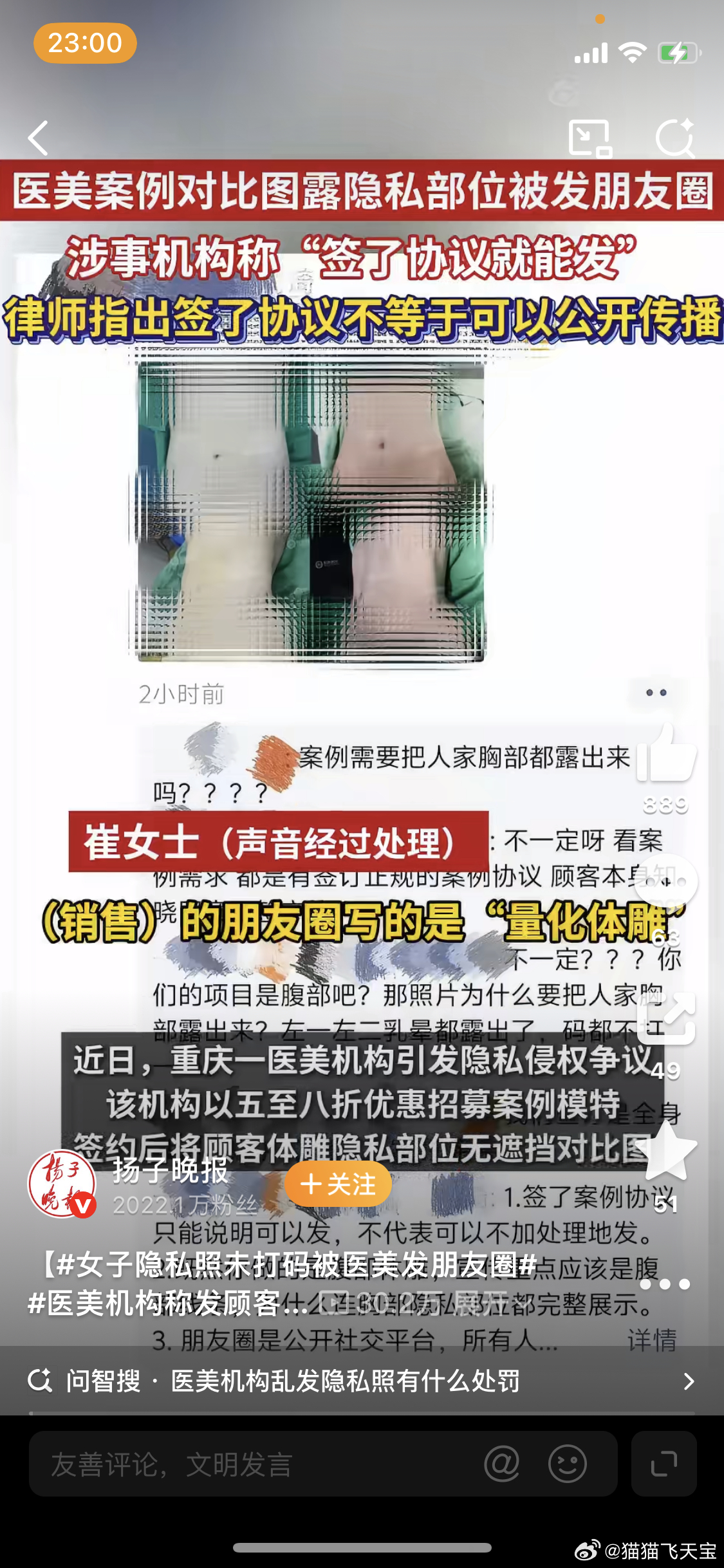 女子隐私照未打码被医美发朋友圈这些美容院真的是一点道德都没有，隐私部位的照片怎么