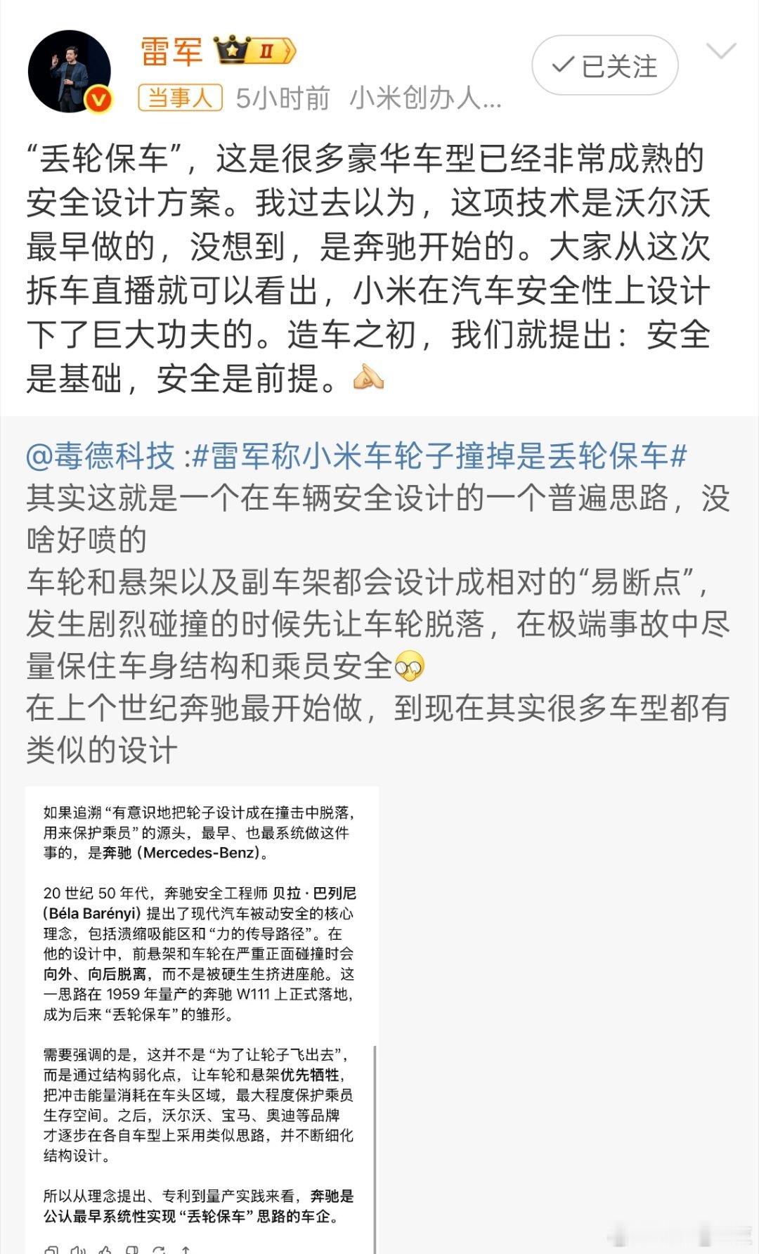 雷军回应丢轮保车雷总回应“丢轮保车”设计，尽显对安全的高度重视。这一次雷总又为行