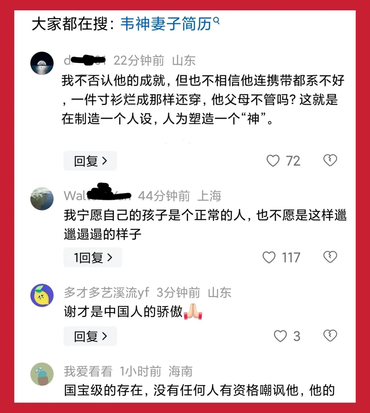 网上一些对韦东奕的评论是不公正，奇怪的是，这些对韦东奕冷嘲热讽的人，大多数都是英