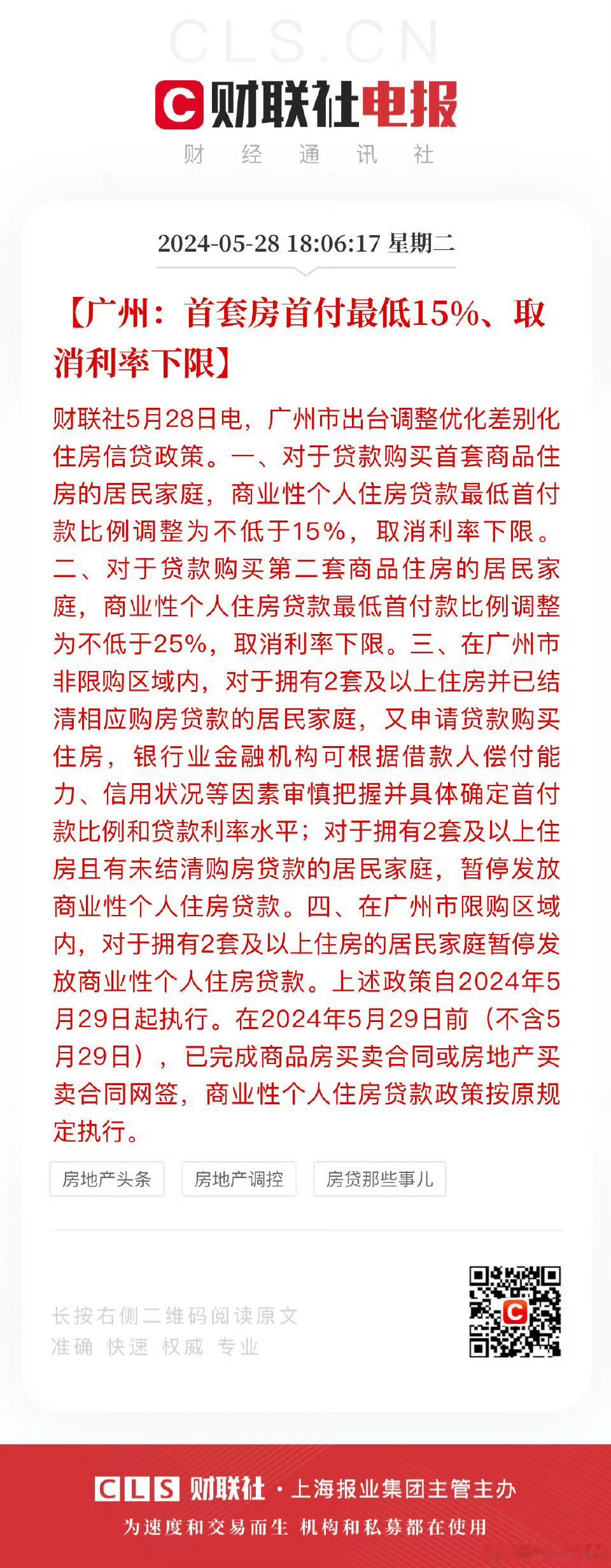 #深圳首套房首付最低20%#广州首套房首付15%，深圳首付20%，都降低了首套标