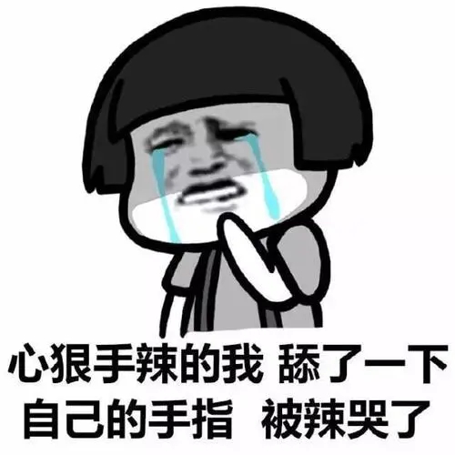 #每天一条冷知识# “辣”不是味觉，而是一种痛觉。通俗来讲，不管是舌头还是身体的