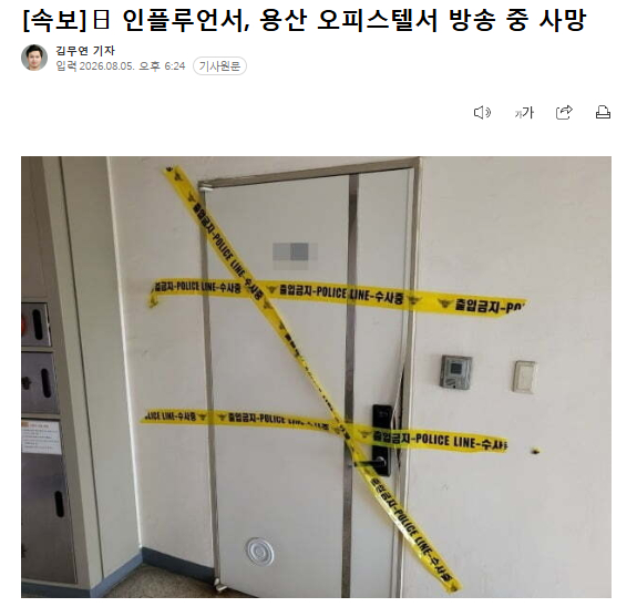 日本某网红在韩国直播时死亡 5日据韩警方报道，韩国时间今日上午5时33分左右，首