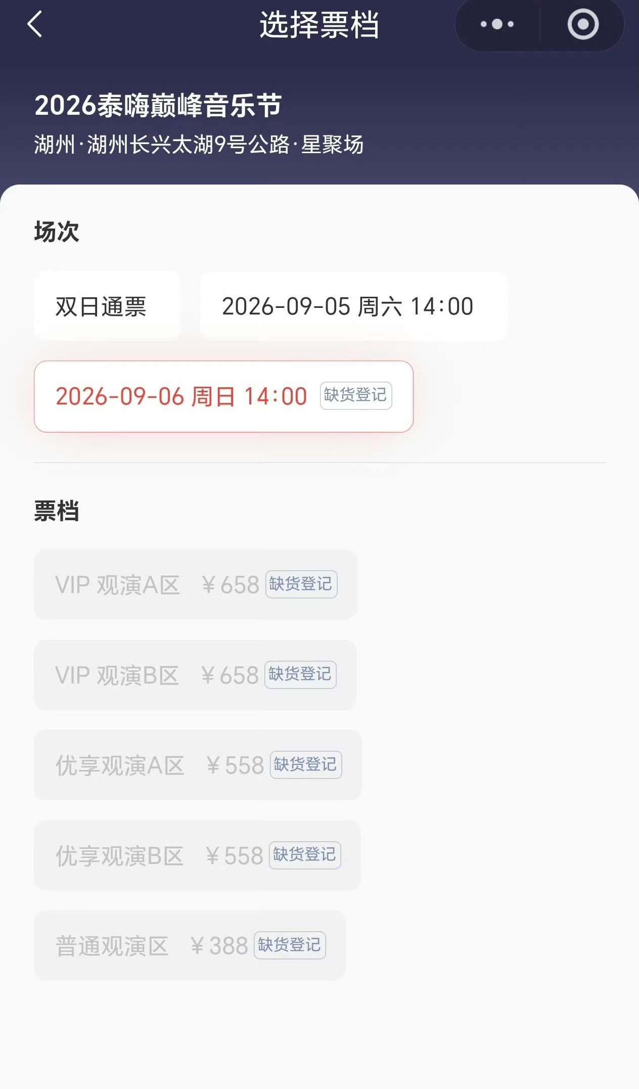 徐明浩音乐节门票全平台售磬徐明浩泰嗨巅峰音乐节全平台所有门票全部售罄！徐明浩带票