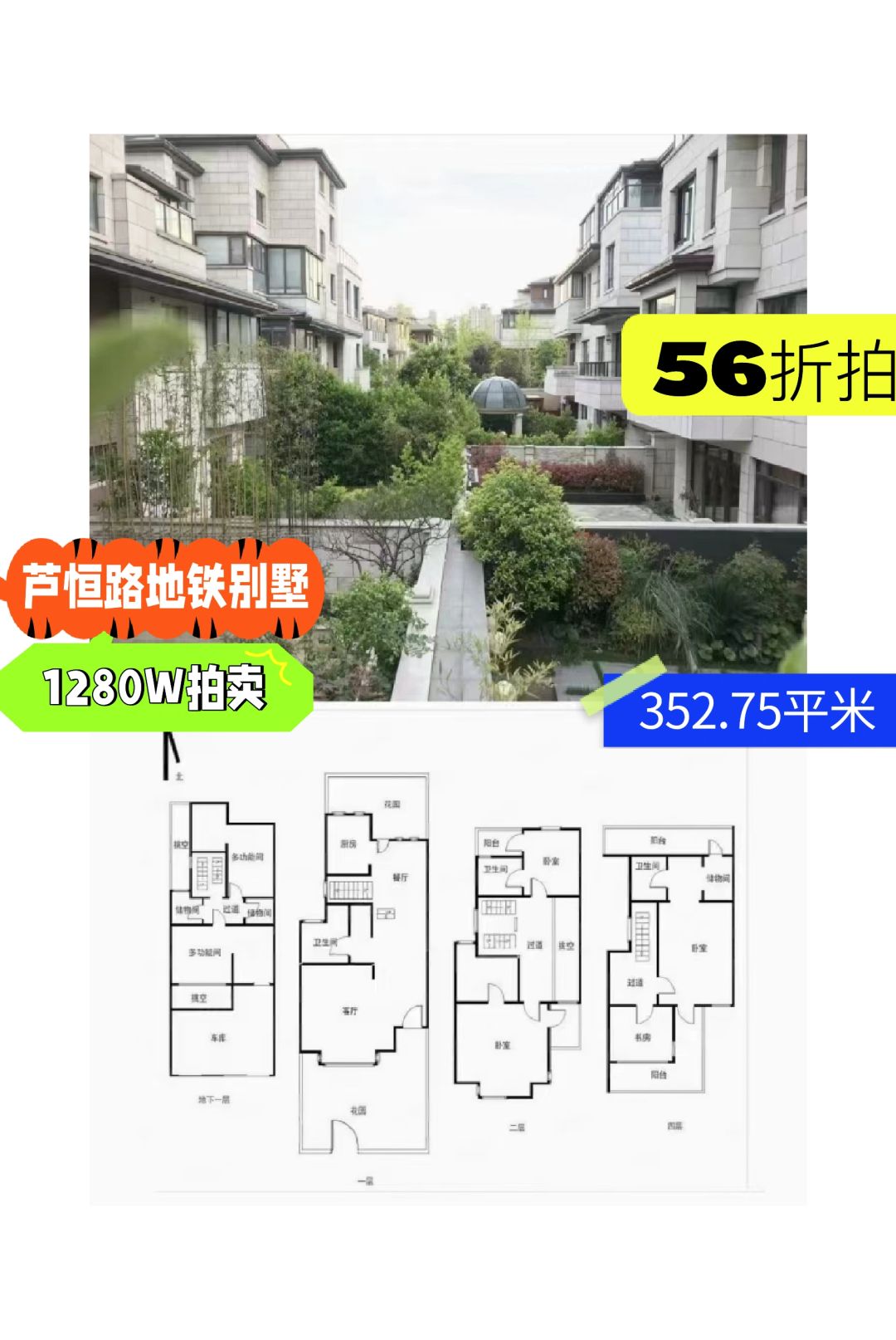 上海法拍房 闵行 一品漫城别墅  5折拍卖