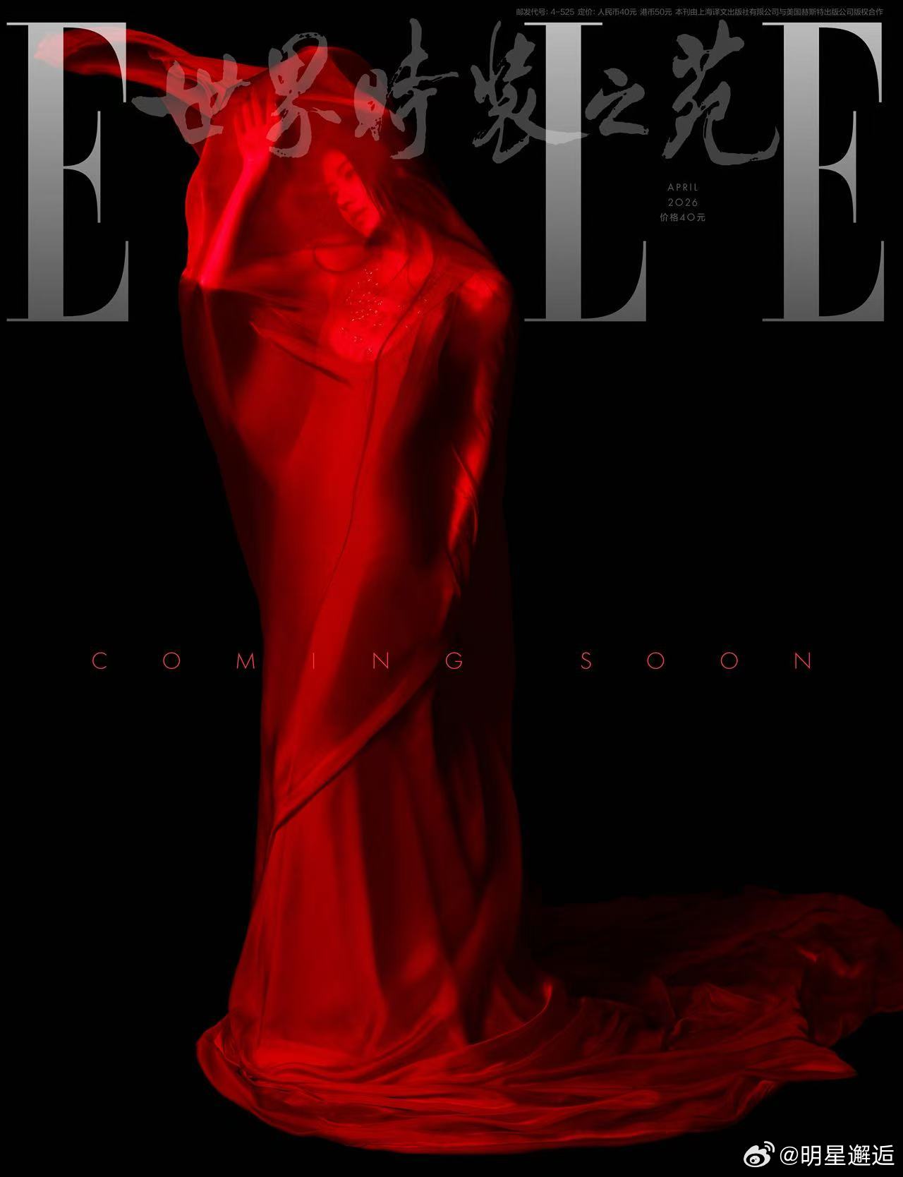ELLE四月刊鞠婧祎封面预告 鞠婧祎新中式造型搭配红纱氛围感拉满，东方韵味与高级