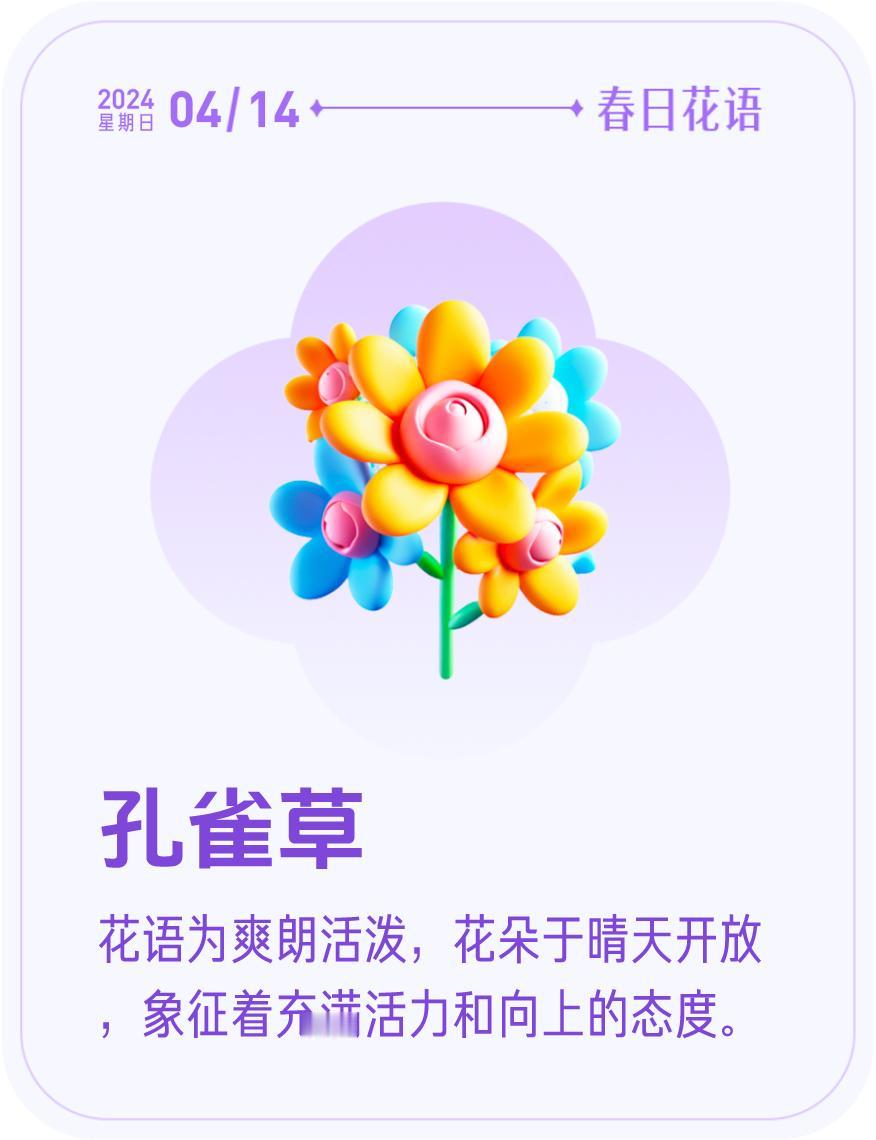 #春日花语#我抽到了「🌸孔雀草花语卡」🔗戳这里👉快来一起玩春日扭蛋机，送自