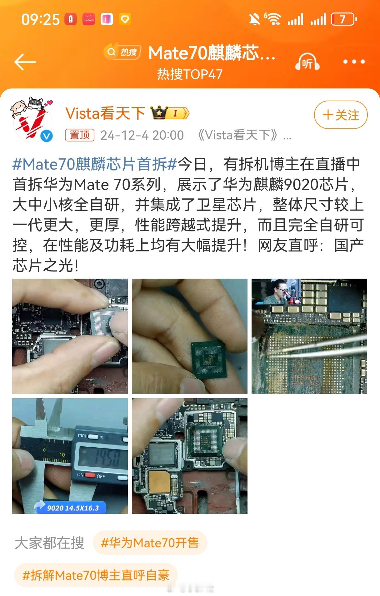 麒麟9020性能跨越式提升……谁买的通稿啊[哆啦A梦害怕][哆啦A梦害怕][哆啦