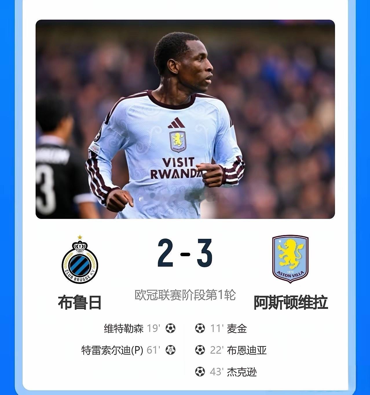 阿斯顿维拉3-2力克布鲁日后，我想说三件事：1. 在英超难求一胜的保级队伍去到欧