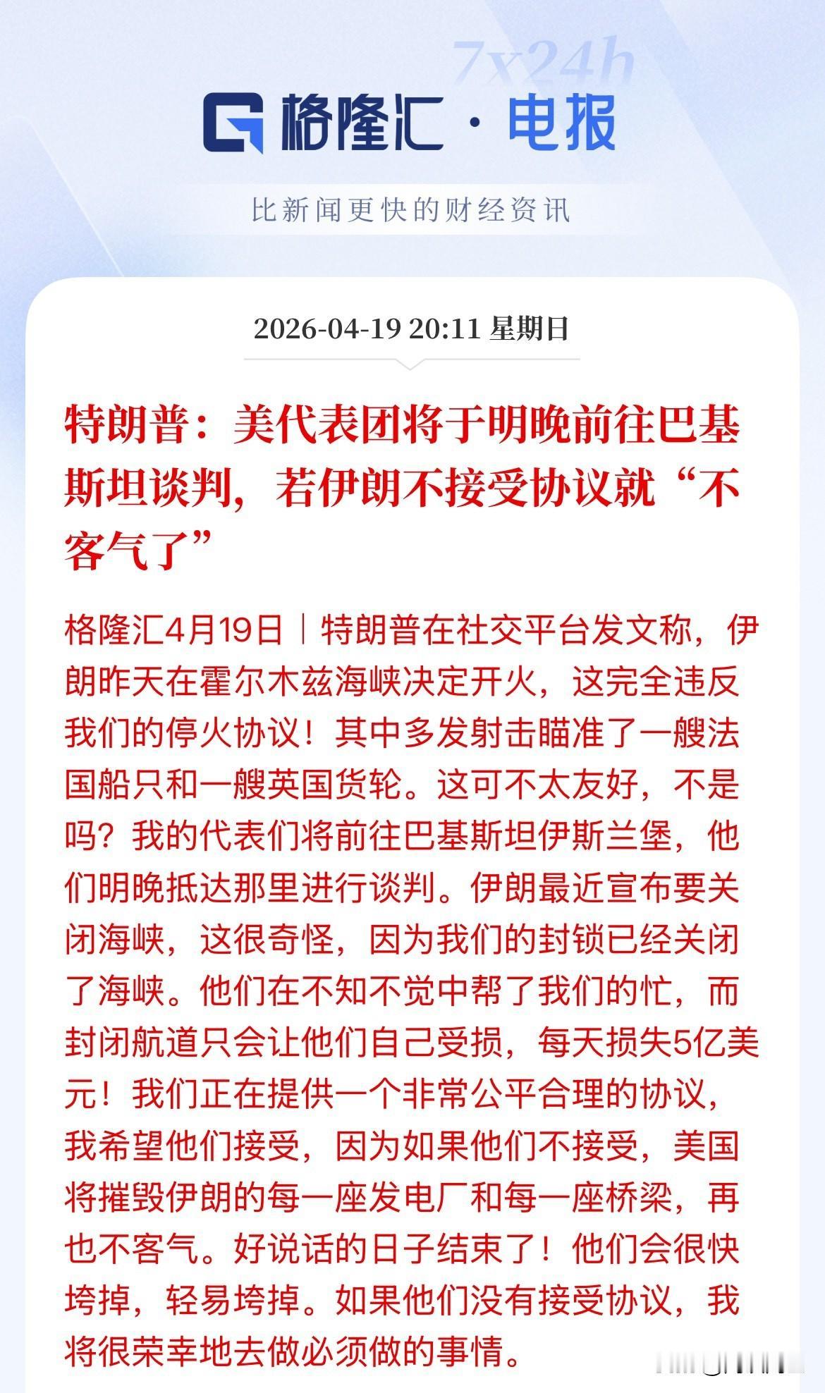 A股盘前利好，时间落地！20日开启第二轮美伊和平会谈，地点：伊斯兰堡！若伊朗不达