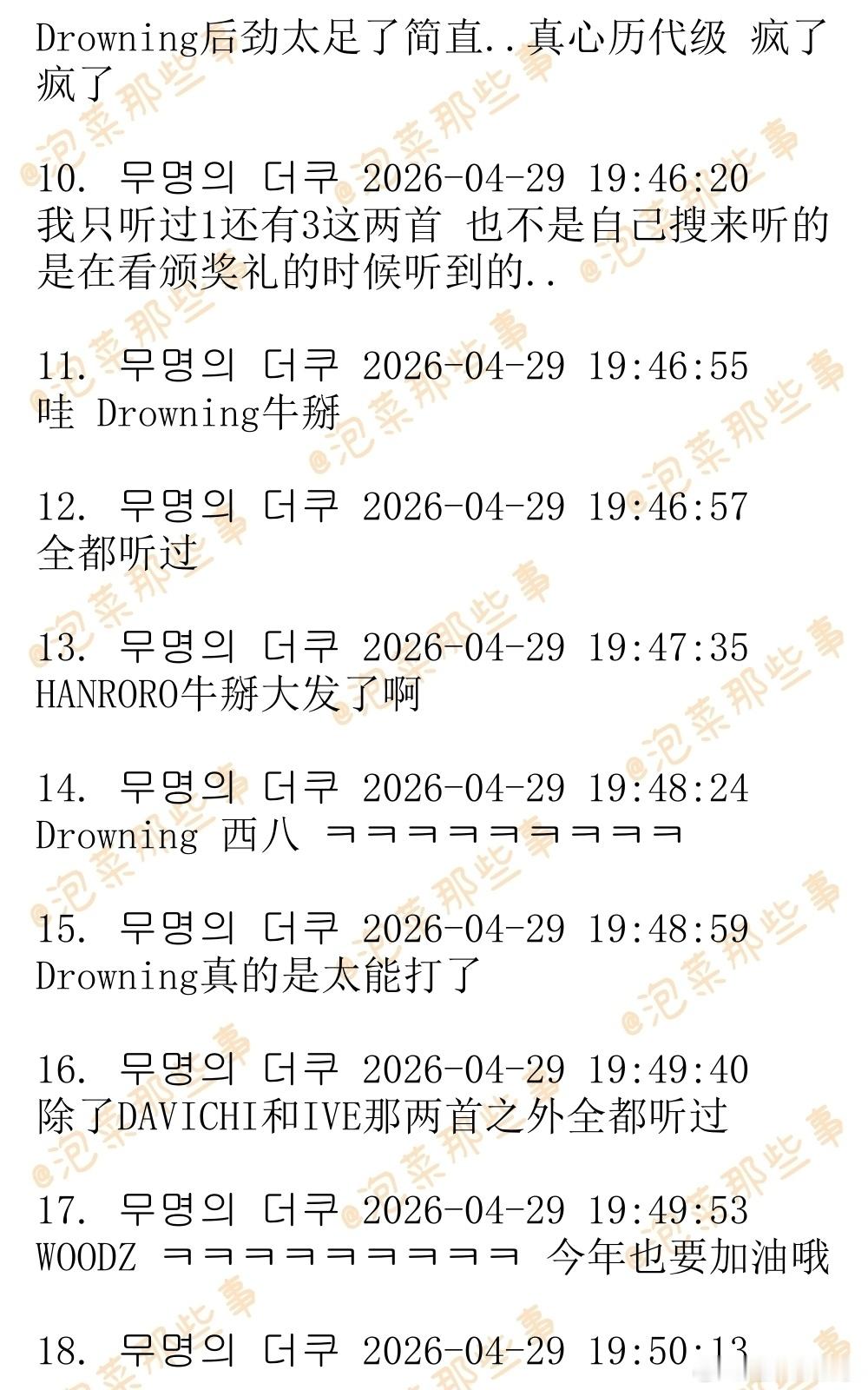 🔥韩网热帖评论翻译🔥今年截至目前Melon累计收听TOP101.华莎-Goo