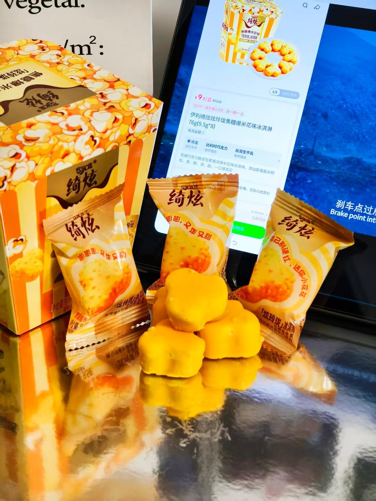 被伊利这颗绮炫“爆米花”🍿冰淇淋狠狠拿捏了！焦糖巧克力脆壳裹着浓郁的爆米花风味