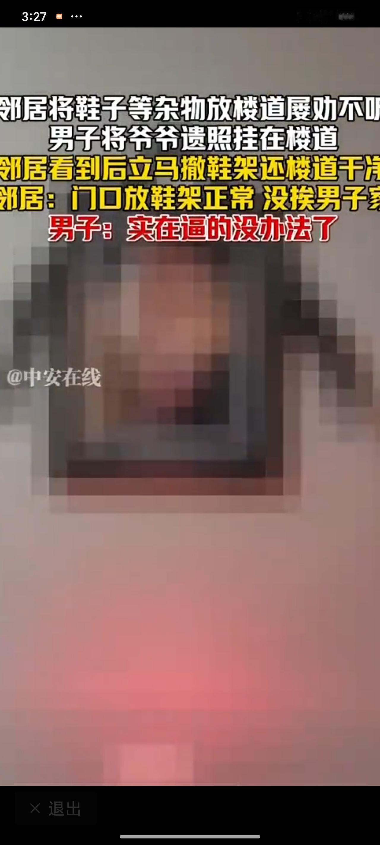 笑到捶墙！邻居占楼道堆杂物耍无赖，男子挂爷爷遗照劝退邻居
 
真是活久见！楼下邻