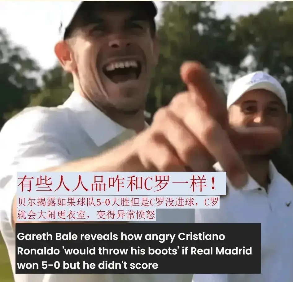 贝尔作客斯科尔斯主持的节目时谈到了前队友C罗和梅西之间的竞争。贝尔回忆说道：“我