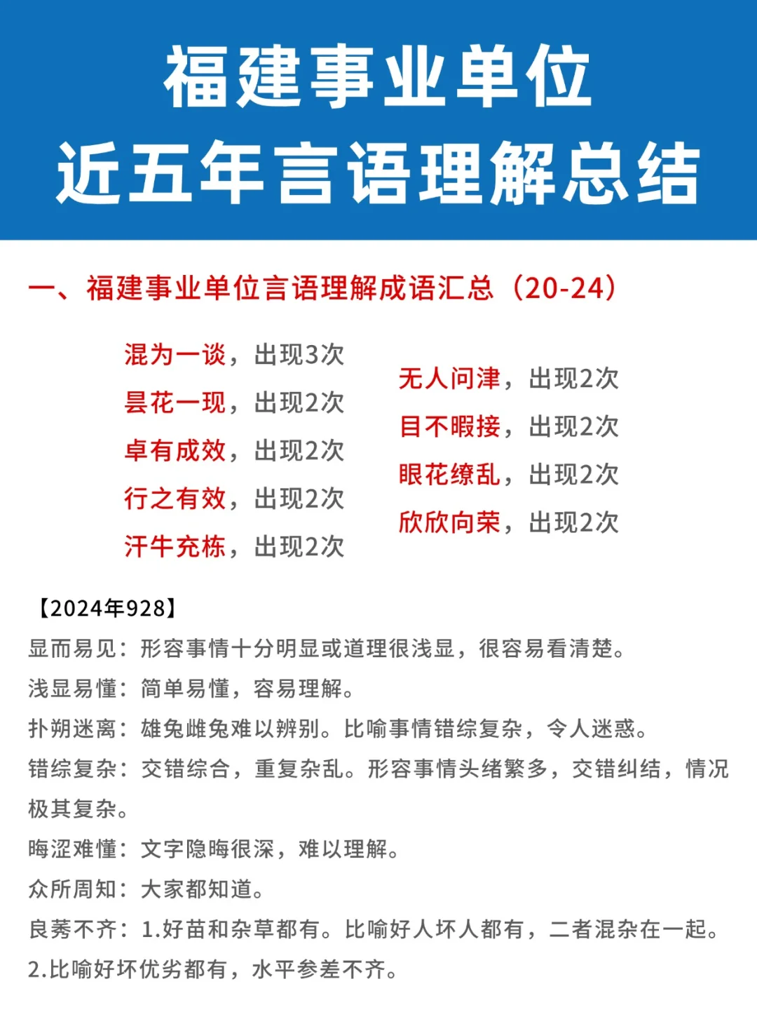 近五年福建事业单位言语理解总结！